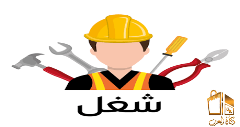 شغل مصانع تعبئه و تغليف